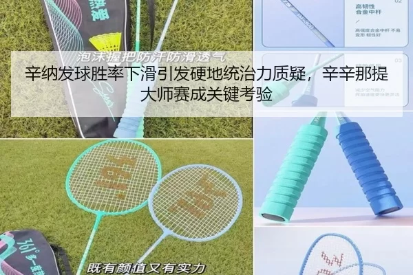 xin-na-fa-qiu-sheng-lv-xia-hua-yin-fa-ying-di-tong-zhi-li-zhi-yi-xin-xin-na-ti-da-shi-sai-cheng-guan-jian-kao-yan-3-259.jpg