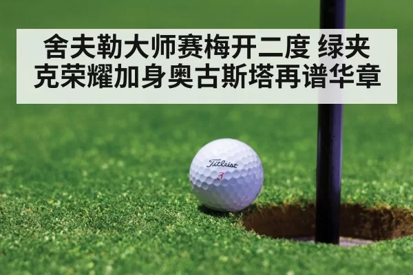 golf tournament